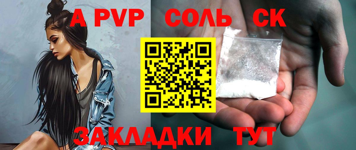 A-PVP крисы CK  APVP  Салават  купить   А ПВП VHQ  А ПВП Crystall  Вход с VPN 