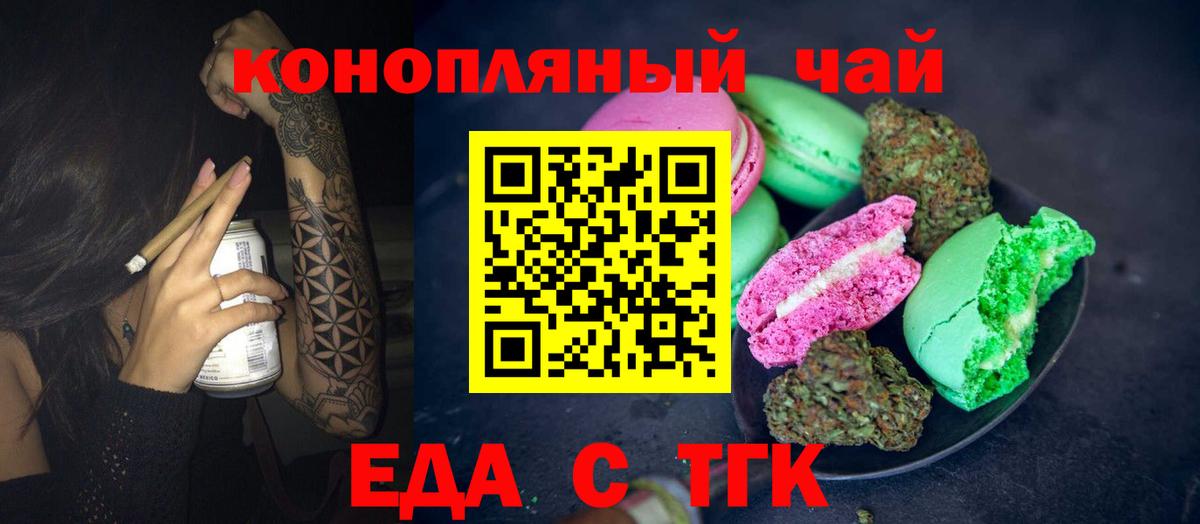 Салават  Печенье с ТГК конопля  Вход с VPN 