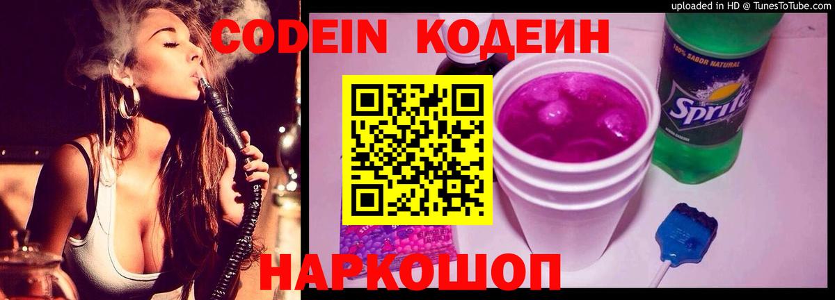 Кодеиновый сироп Lean напиток Lean (лин) Салават